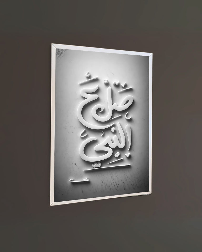 Salam on Nabi (S.A.W) – Glowing Frame