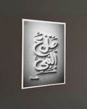 Salam on Nabi (S.A.W) – Glowing Frame